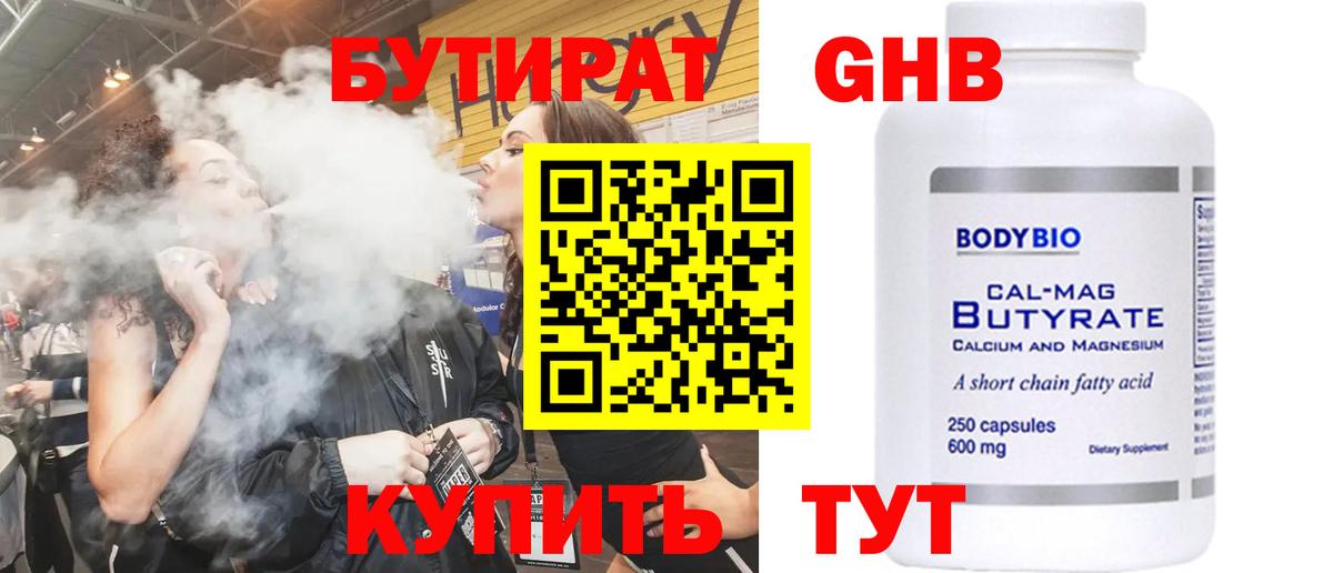 Выкса  БУТИРАТ  Вход с VPN  БУТИРАТ 1.4BDO 