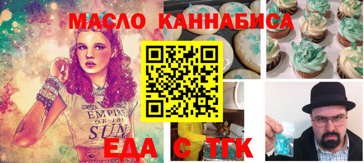 Еда ТГК марихуана  Вход с VPN  Выкса 