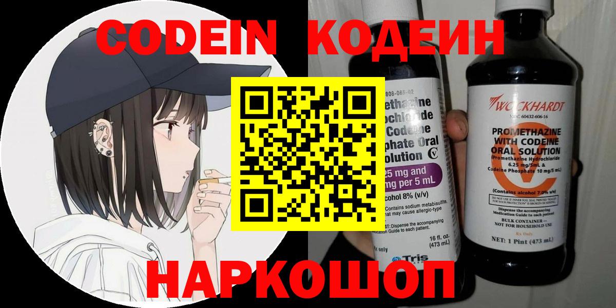 Codein Purple Drank Выкса