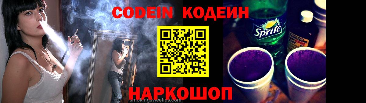 Кодеин напиток Lean (лин)  Кодеиновый сироп Lean Purple Drank  Вход с VPN  Выкса 