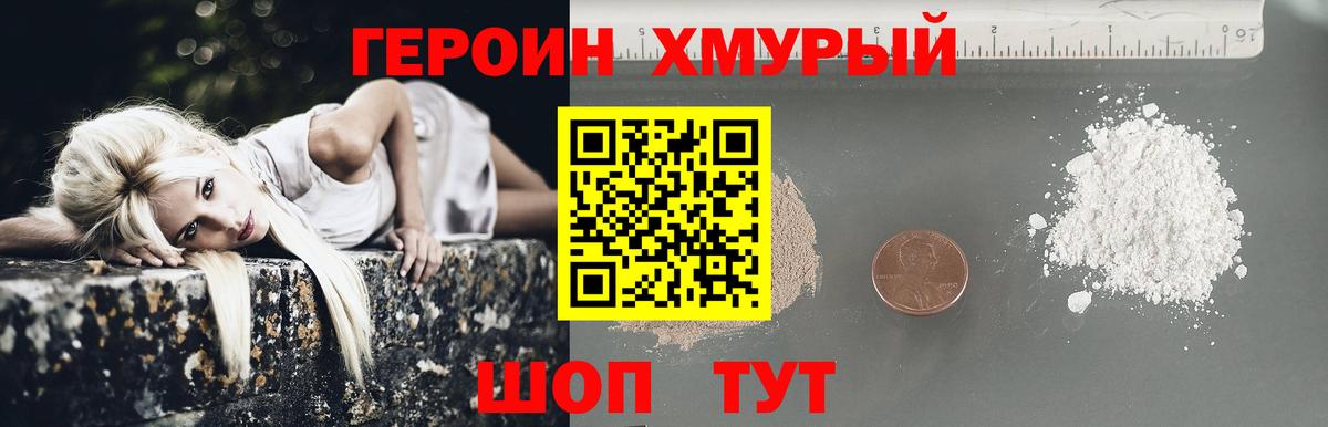 Героин хмурый Выкса