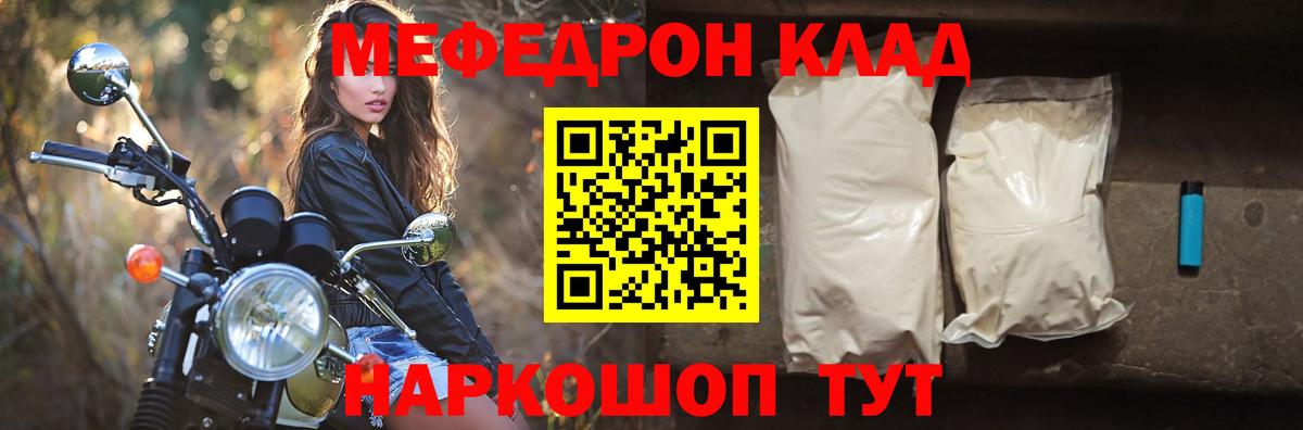 Меф мяу мяу кристаллы Выкса