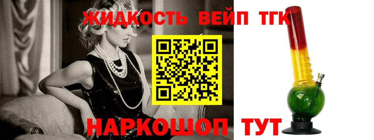 Дистиллят ТГК вейп с тгк Выкса